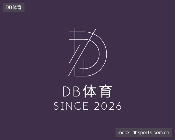 了解DB体育部门